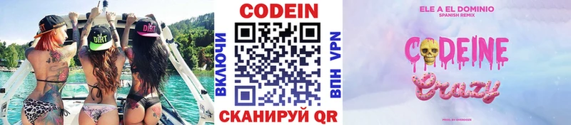 Кодеин Purple Drank Серпухов